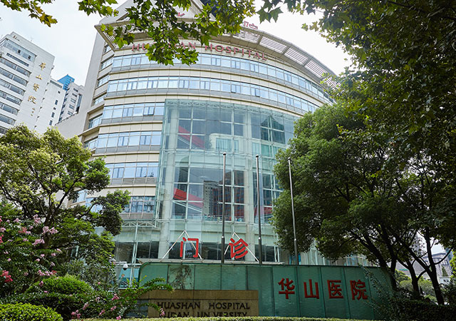 复旦大学附属华山医院